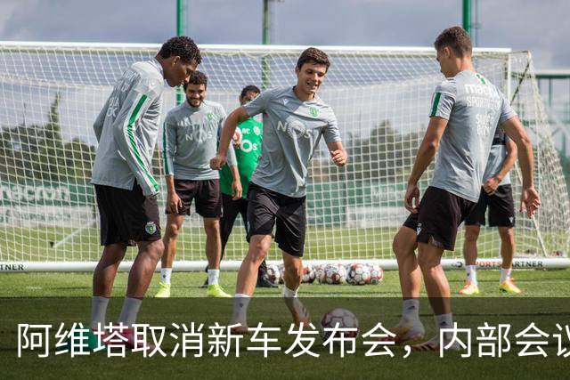 阿维塔取消新车发布会，内部会议视频遭吐槽